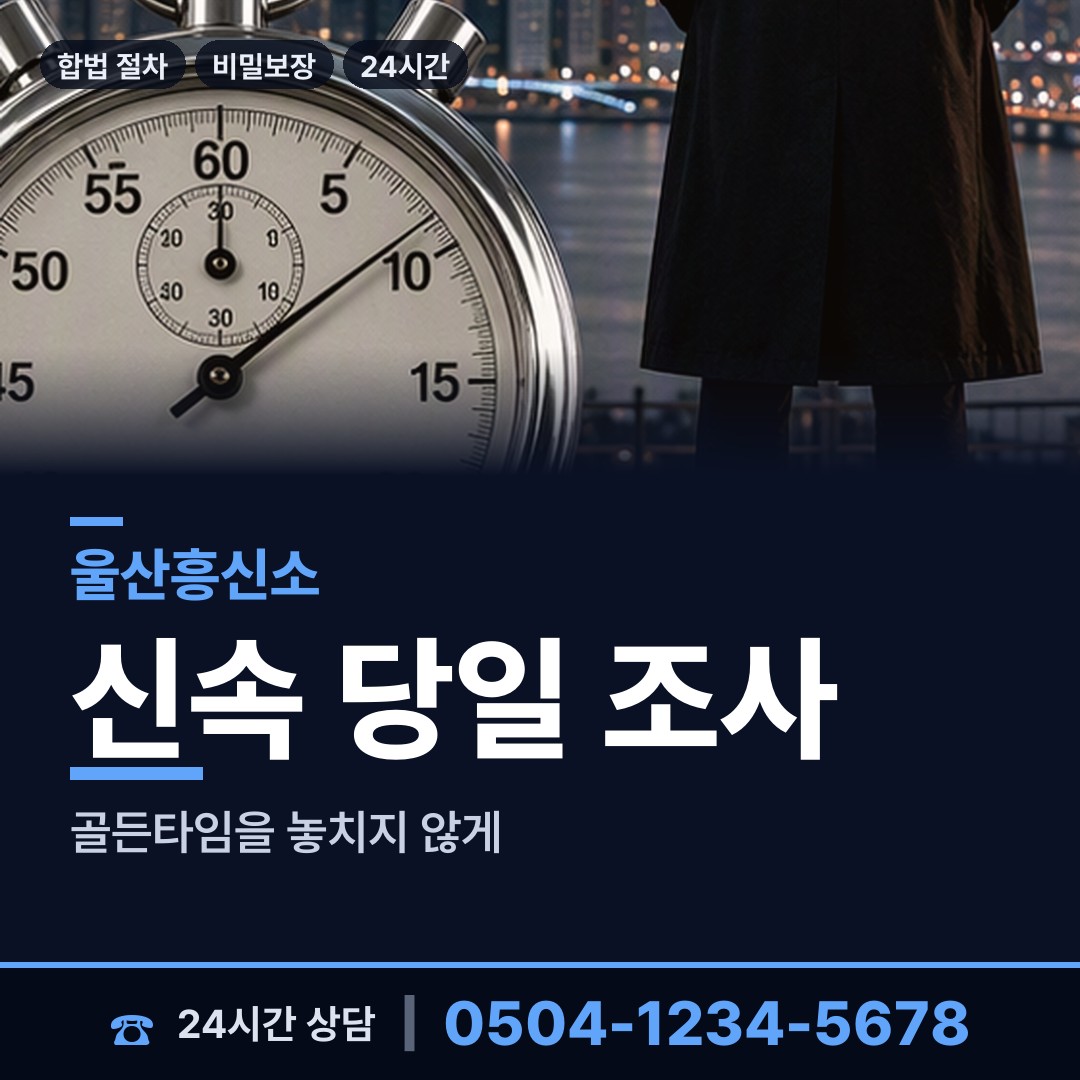 울산 약사동 별거증거 상담 안내