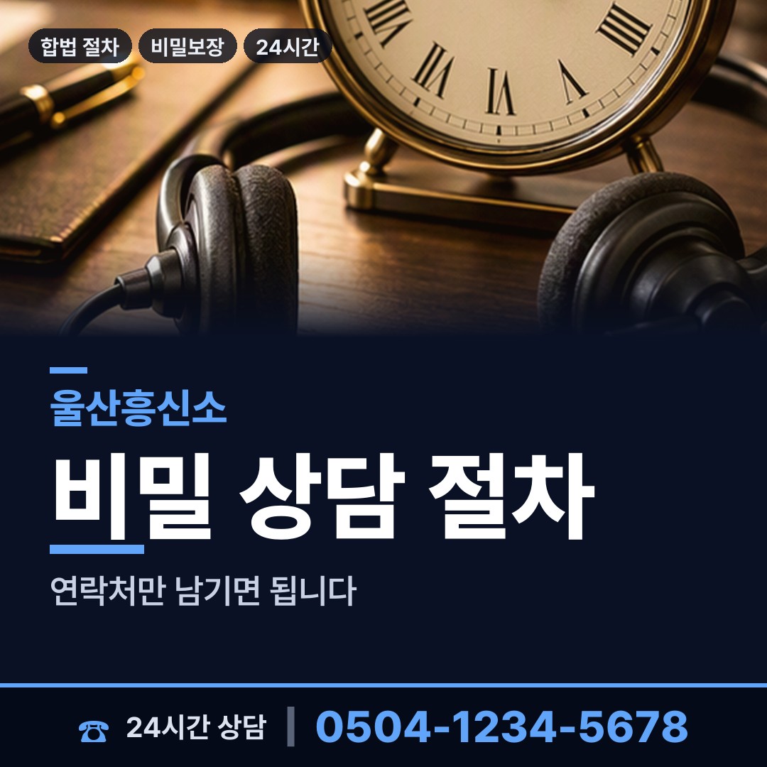 울산 약사동 행방불명 상담 안내