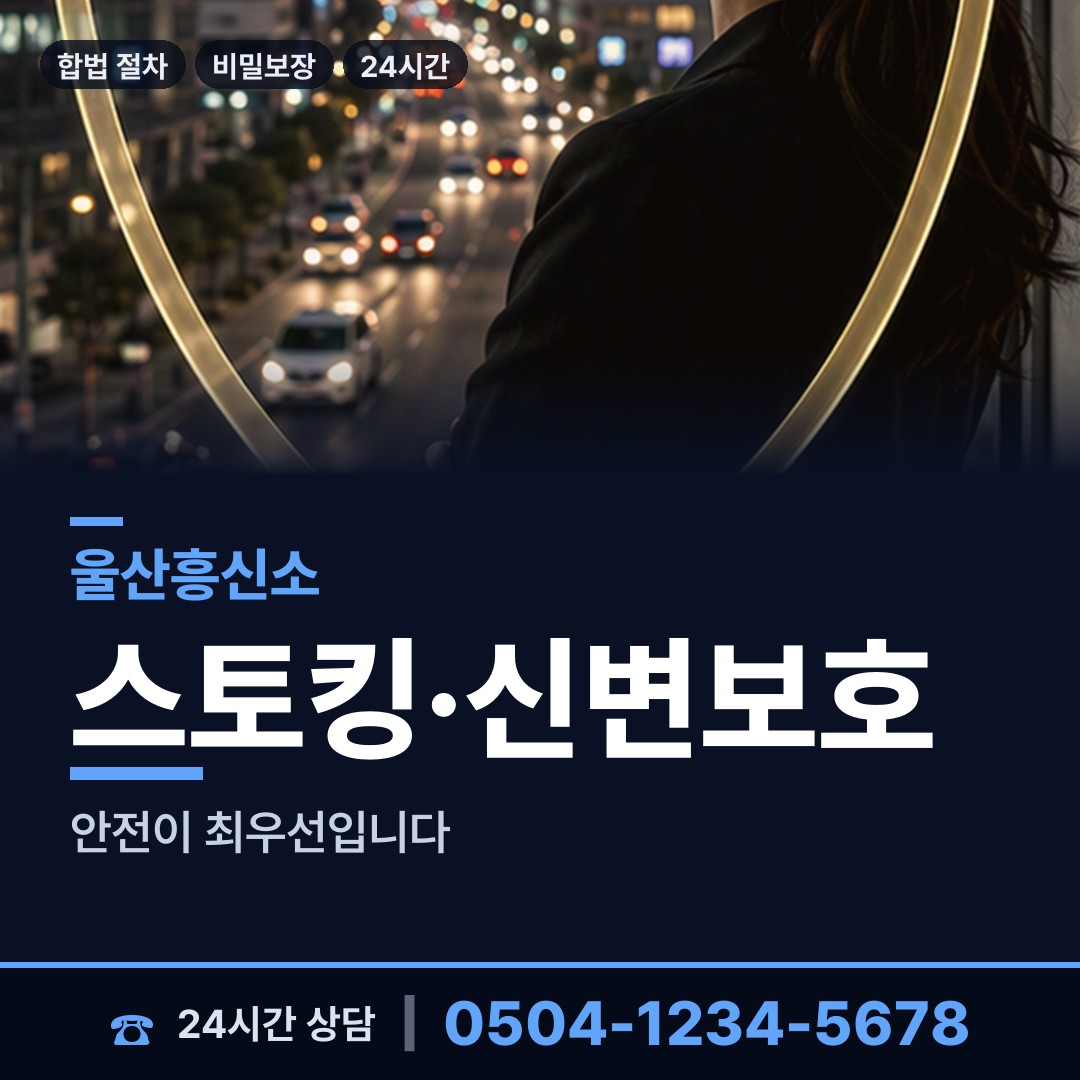 울산 약사동 심부름센터추천 상담 안내
