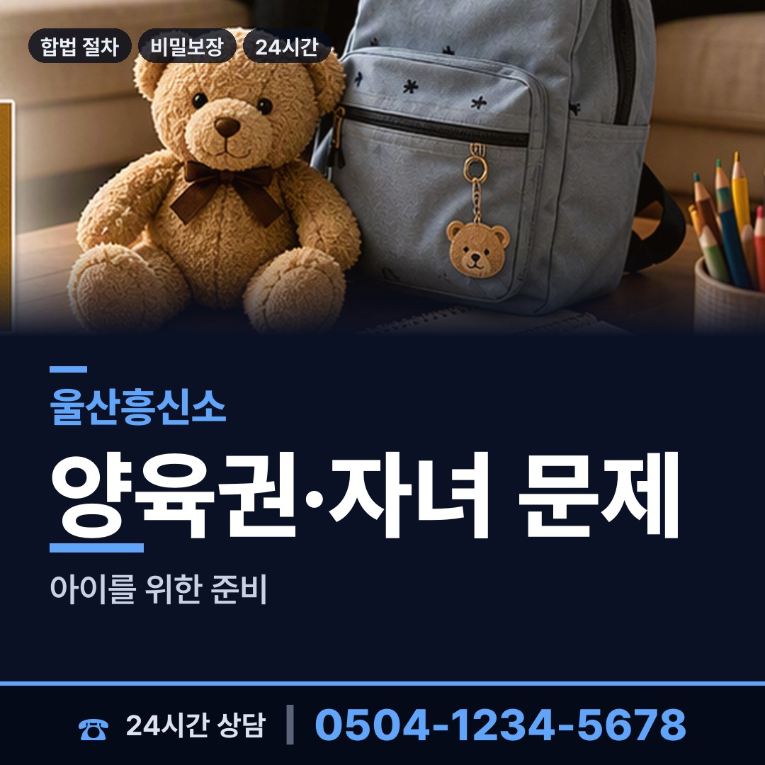 울산 약사동 명탐정 상담 안내